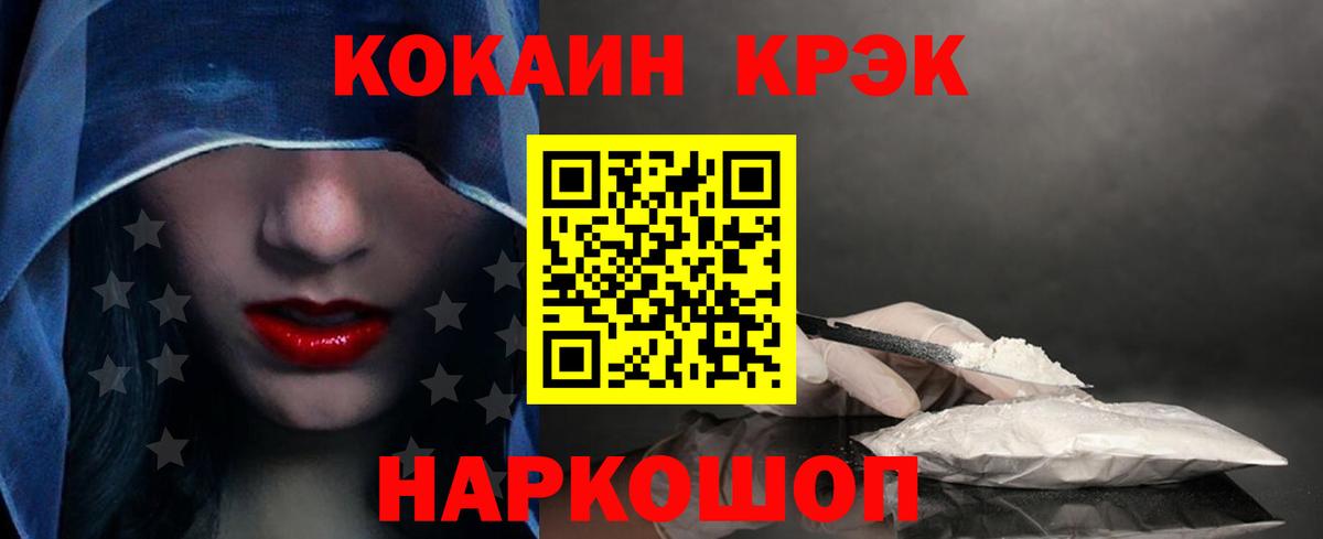 Cocaine VHQ  КОКАИН Fish Scale  Вход с VPN  Копейск 