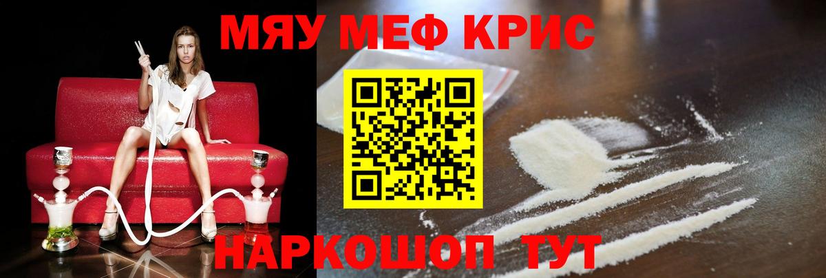 МЕФ  Вход с VPN  МЕФ кристаллы  Мефедрон  Копейск  МЯУ-МЯУ мяу мяу 
