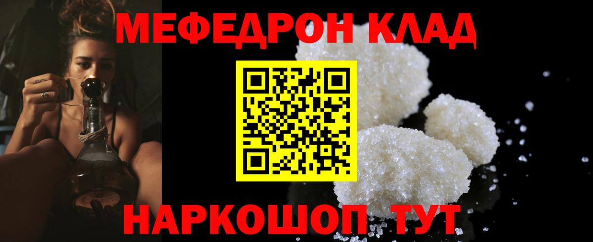Мефедрон  Копейск